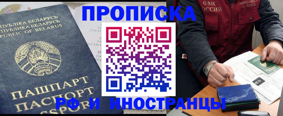 прописка 2025 в Батайске